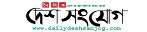 Daily Desh Sanjog