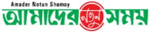 Amader Notun Shomoy