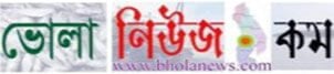Bhola News