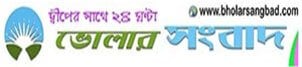 Bholar Sangbad