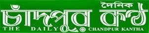 All Chandpur newspaper list and Chandpur news 1 Chandpur Kantho