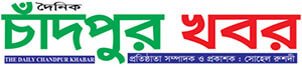 Chattogram Division Newspaper 4 Chandpur Khabar