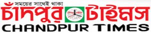 Chattogram Division Newspaper 8 Chandpur Times