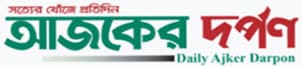 Daily Ajker Darpon