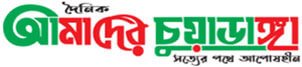 Khulna Division Newspaper 10 Daily Amader Chuadanga