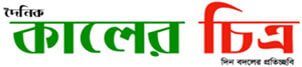 Khulna Division Newspaper 7 Kaler Chitra