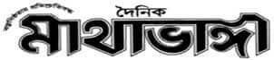 Khulna Division Newspaper 12 MathaBhanga