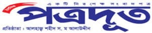Khulna Division Newspaper 13 Daily Patradoot Satkhira