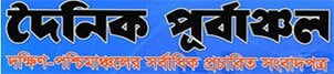 Khulna Division Newspaper 16 Daily Purbanchal