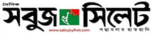 Sylhet Division Newspaper 11 Daily Sabuj Sylhet