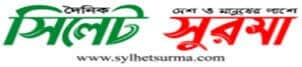 Sylhet Division Newspaper 16 Sylhet Surma