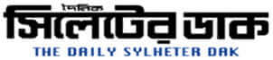 Sylhet Division Newspaper 9 Daily Sylheter Dak