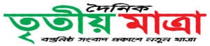 Daily Tritiya Matra