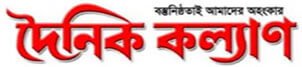 Khulna Division Newspaper 18 Dainik Kalyan