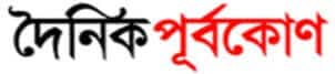 Chattogram Division Newspaper 27 Dainik Purbokone