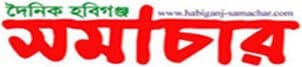 Sylhet Division Newspaper 24 Habiganj Samachar