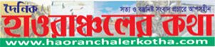 Sylhet Division Newspaper 17 Haoranchaler Kotha