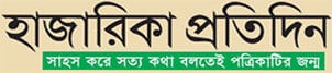 Daily Bangla newspapers list for reading all Bangla news 57 Hazarika Pratidin