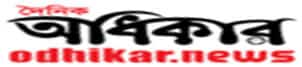 Odhikar News