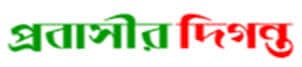 Probashir Diganta