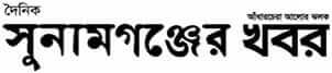Sylhet Division Newspaper 31 Sunamganjer Khobor