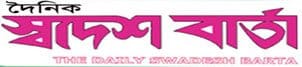Sylhet Division Newspaper 36 Swadesh Barta