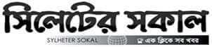 Sylhet Division Newspaper 34 Sylheter Sokal