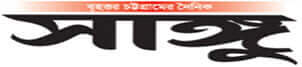 Chattogram Division Newspaper 33 Daily Shangu