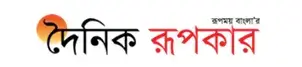 Rupokar