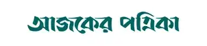 Ajker patrika