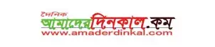 Amader dinkal