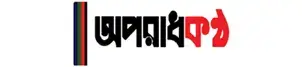 Aparadh kantha