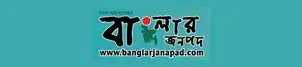 Banglar janapad