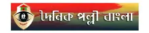 Daily polli Bangla