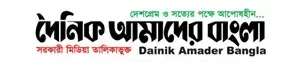 Dainik amader bangla
