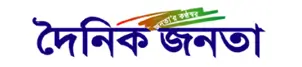 Dainik janata