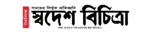 Swadesh bichitra