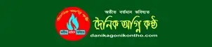 Danik agoni kontho