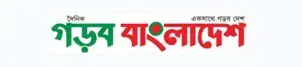 Gorbo Bangladesh