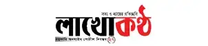 Daily Bangla newspapers list for reading all Bangla news 172 Lakho kantho