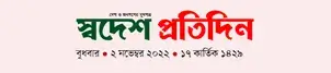 Swadesh pratidin