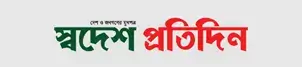 Swadesh pratidin