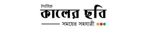 Kaler chobi