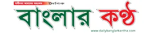 Daily banglar kantha