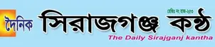 Daily sirajganj kantha