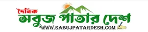 Sabuj patar desh