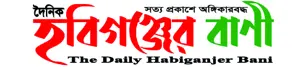 Habiganj all newspaper list and Habiganj local newspaper or news 1 Habiganjer bani