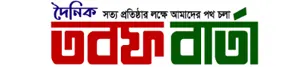 Habiganj all newspaper list and Habiganj local newspaper or news 2 Taraf barta