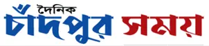 All Chandpur newspaper list and Chandpur news 6 Chandpur somoy