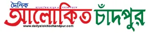 All Chandpur newspaper list and Chandpur news 11 Daily alokito chandpur